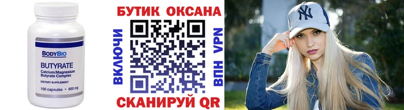 БУТИРАТ Butirat  наркотики  Туран 